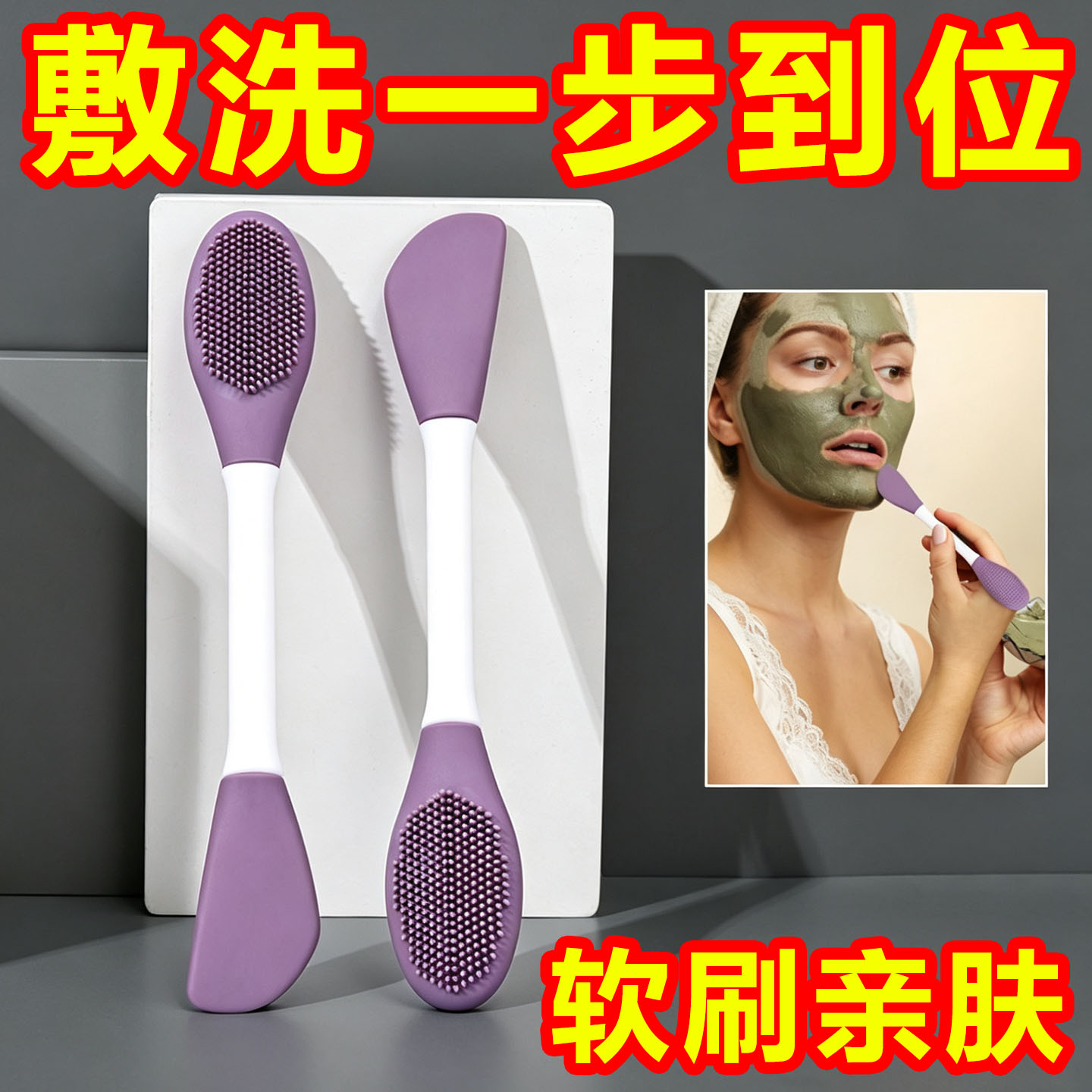 柔软硅胶面膜刷清洁按摩两不耽误
