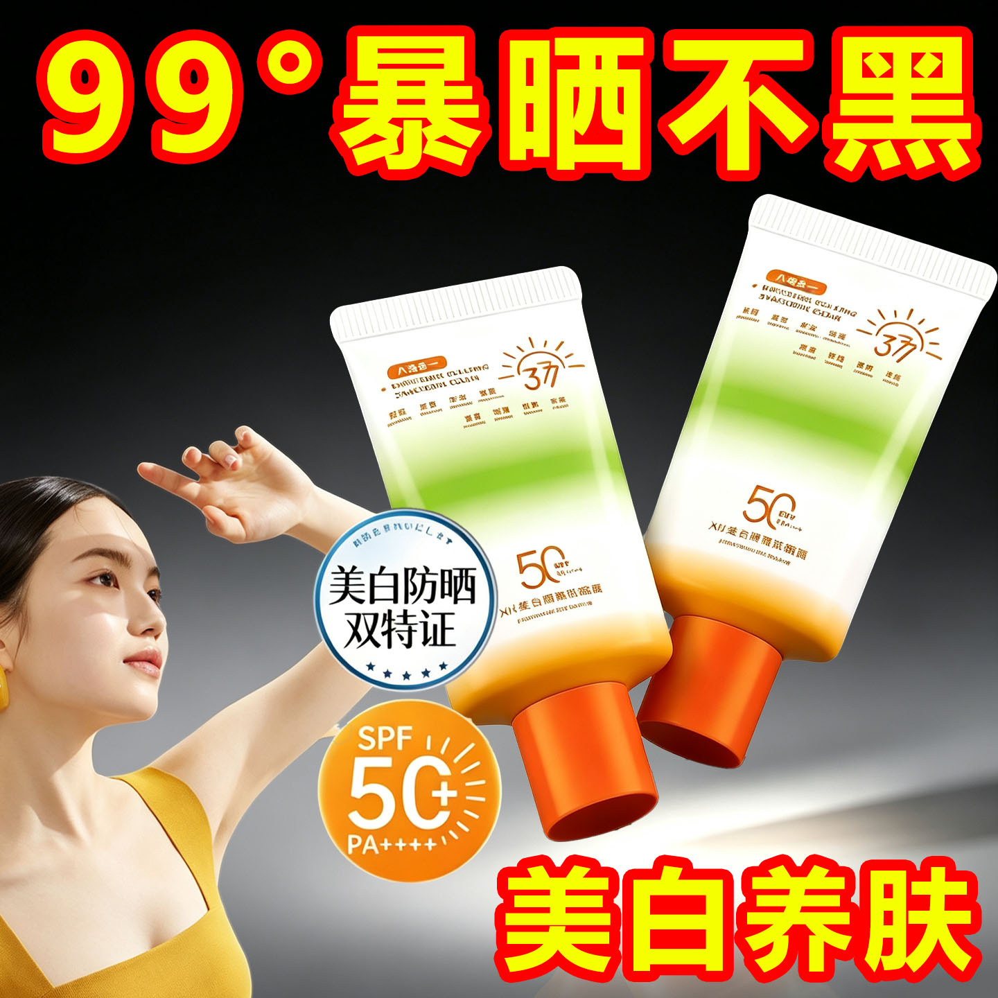 速成膜防水防汗美白防晒霜隔离乳