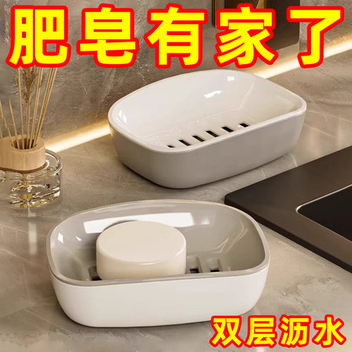 双层沥水大号家用卫生间皂盒