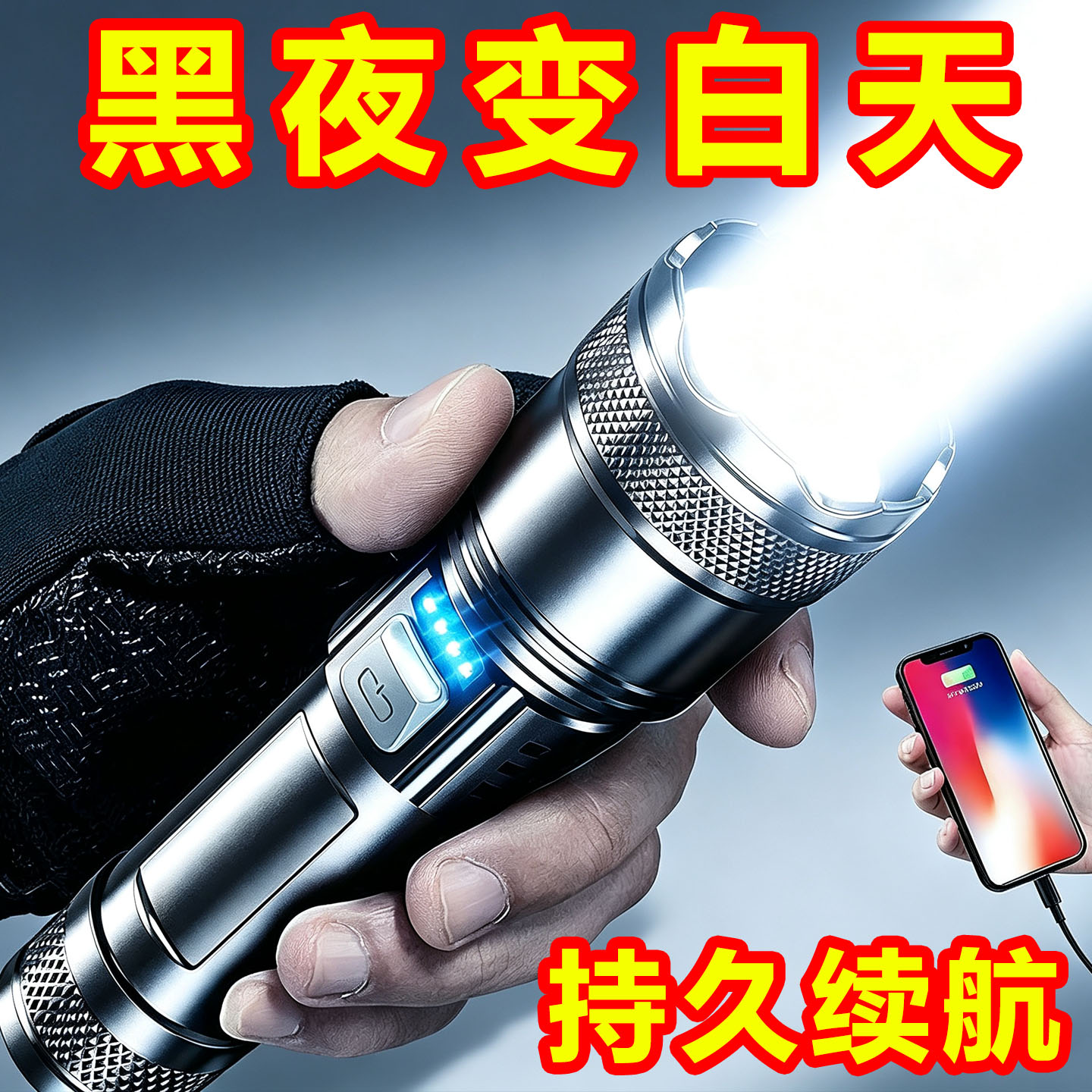 强光手电筒充电便携超亮持久续航