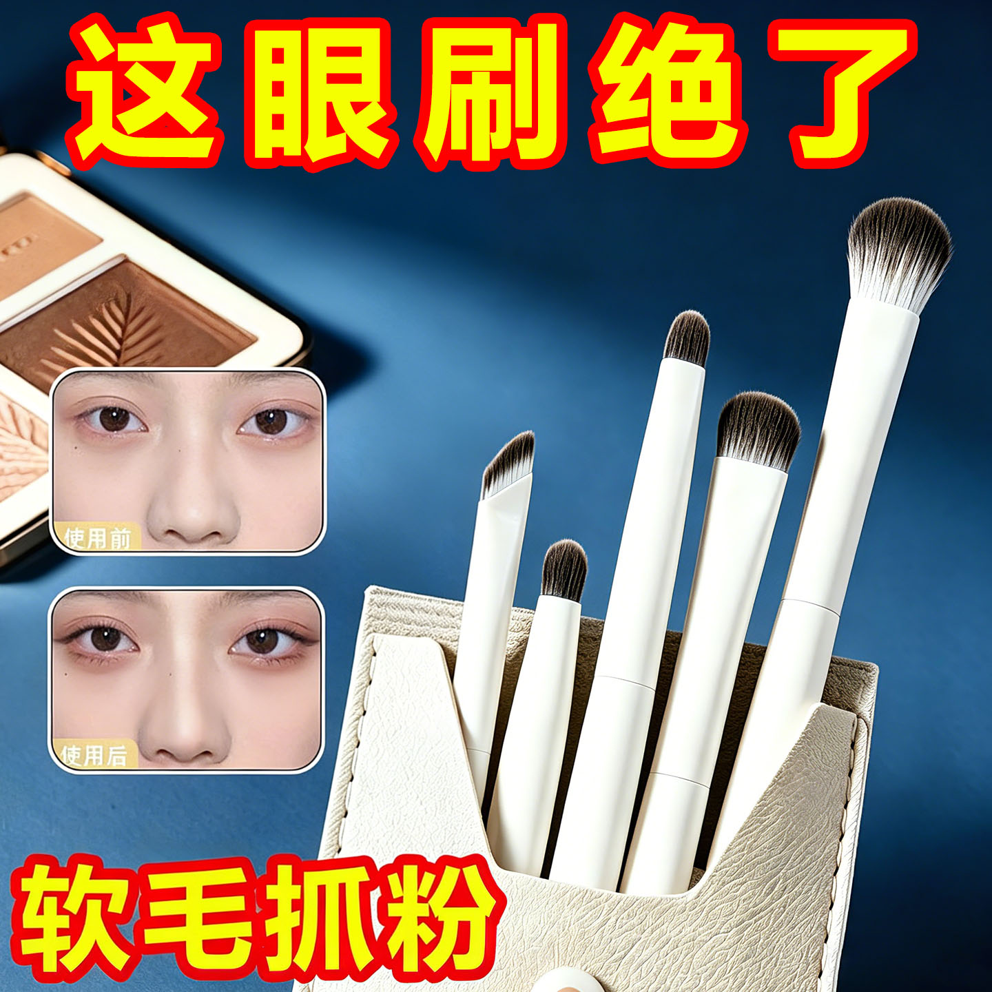 眼影刷鼻影刷套装卧蚕晕染眼影刷