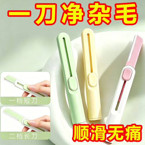 两档伸缩便携安全修眉刀