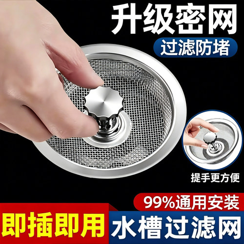 不锈钢加厚通用水槽残渣过滤网