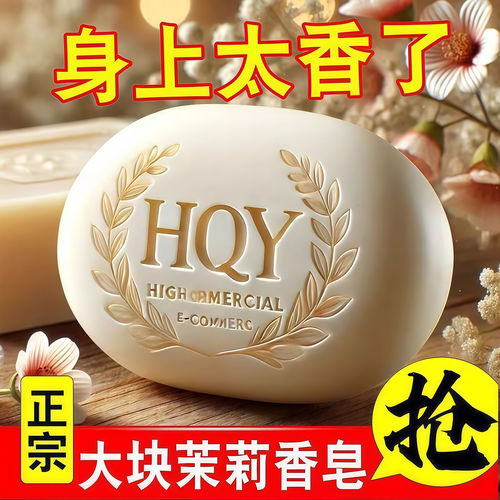 茉莉手工香皂去污控油保湿