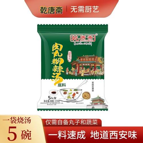 乾唐斋西安肉丸胡辣汤底料地道