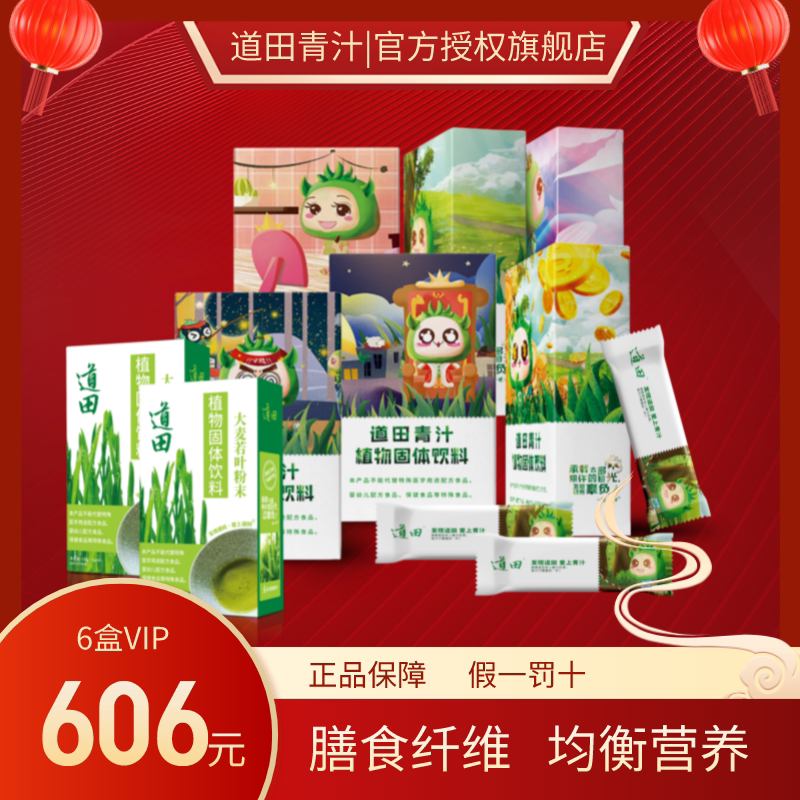 道田青汁大麦若叶清汁粉末官方正品膳食纤维代餐快手同款稻田青汁