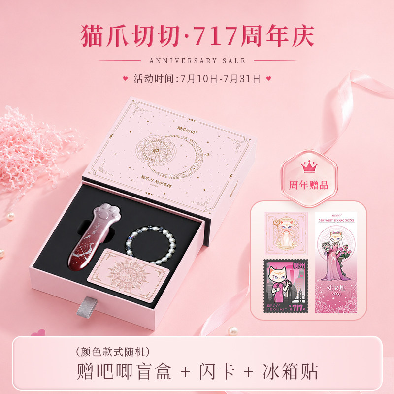 猫爪切切十二星座猫爪刀创意礼品金牛座双子座高级感伴手礼物生日
