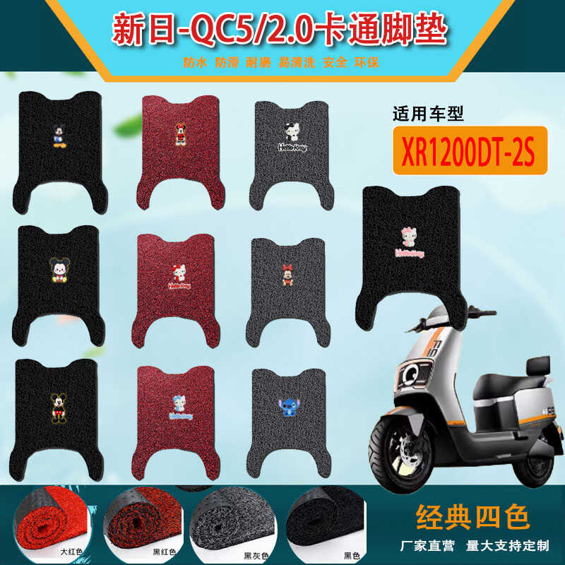 新国标免裁耐磨电动车脚踩垫