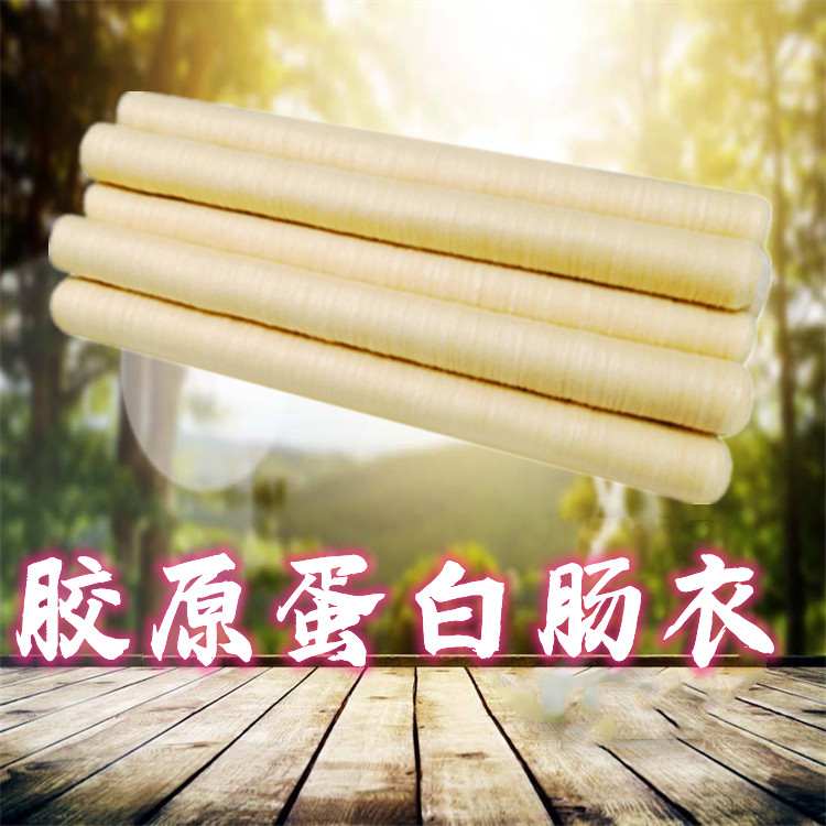 家用自制灌腊肠香肠台湾烤肠皮 胶原蛋白肠衣 直径12mm到60mm