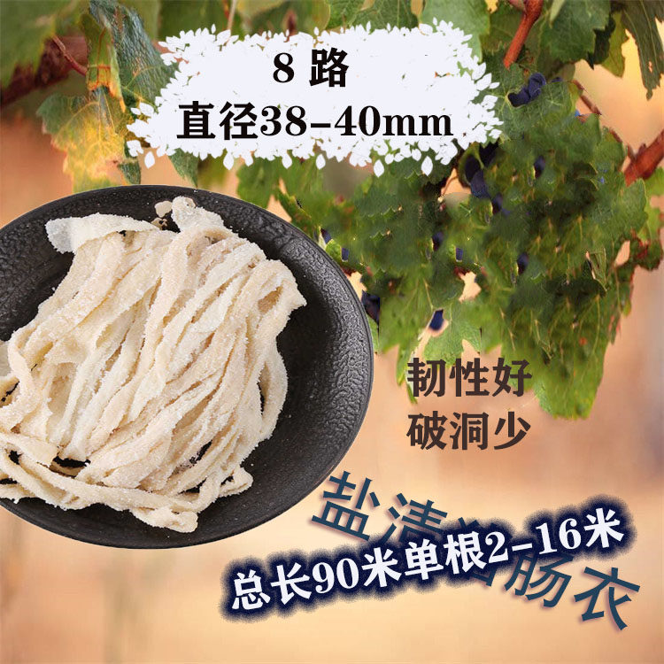 8路优质长把盐渍猪肠衣灌香肠腊肠红肠90米单根2到16米