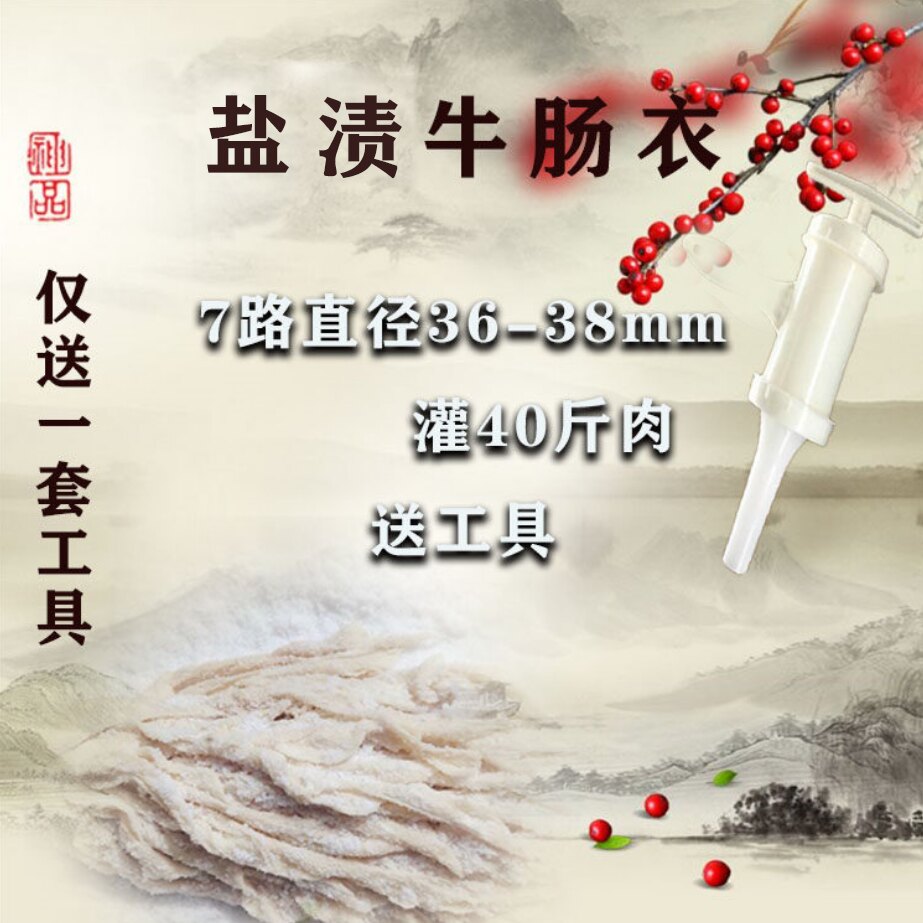 盐渍牛肠衣香肠风干肠灌腊肠