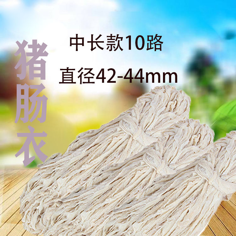 新鲜优质猪肠衣90米10路中长把灌风干肠香肠腊肠红肠等