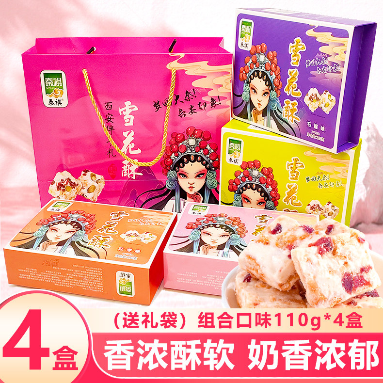 礼盒雪花酥110g桂花红枣石榴猕猴桃口味糕点送礼品陕西西安特产,零食/坚果/特产,中式糕点/新中式糕点,淘宝优惠券,粉丝福利购,淘宝优惠卷
