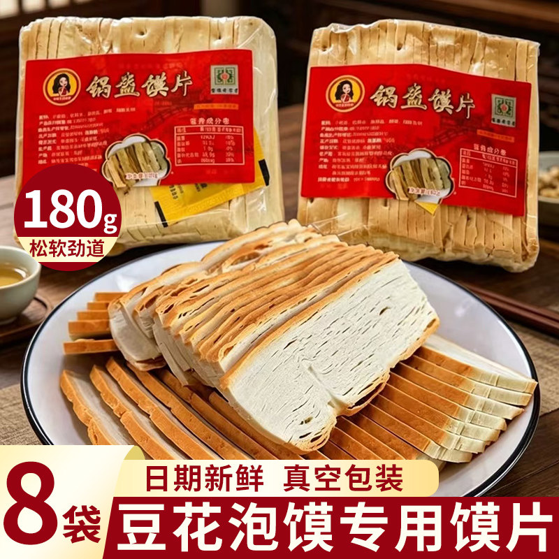 真空包装180g豆花泡馍锅盔馍片陕西特产专用馍片锅盔牛羊肉泡馍