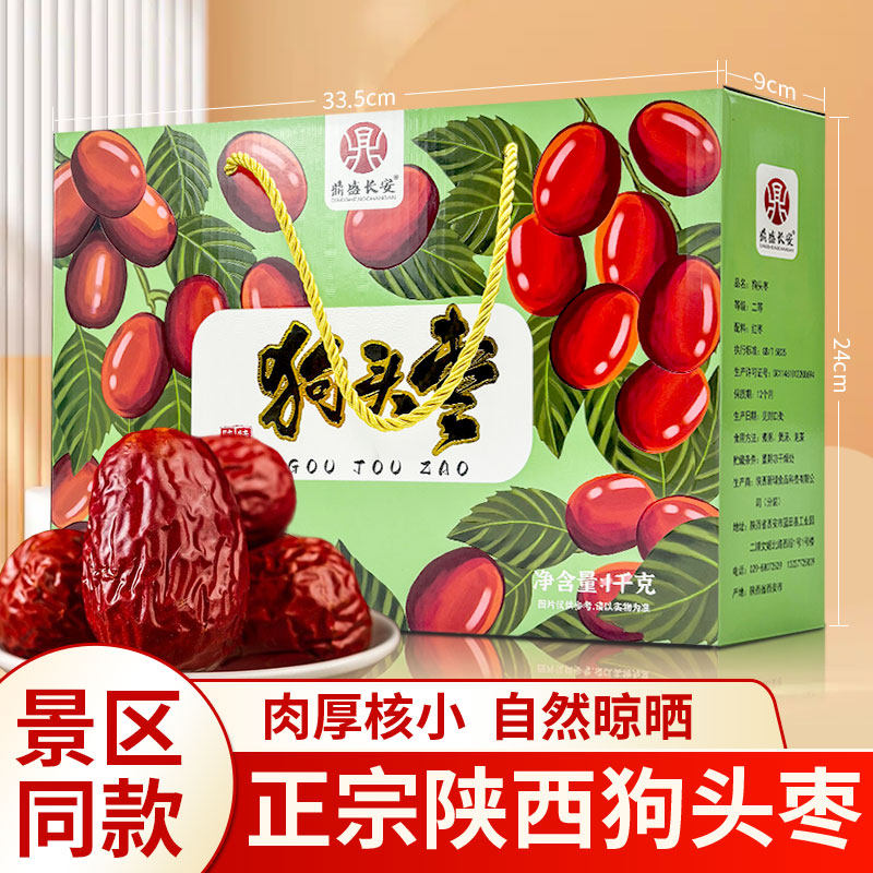陕西特产狗头枣礼盒装西安红枣大枣子干果休闲零食泡茶景区送礼