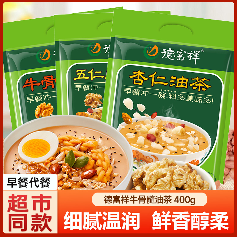 正宗德富祥陕西西安特色美食清真食品五仁牛骨髓油茶炒面早餐代餐
