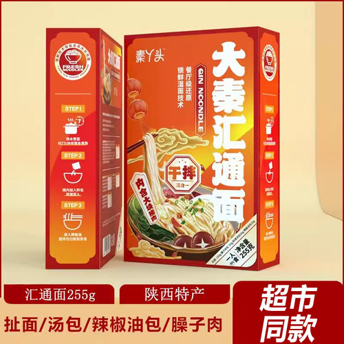 咸阳汇通面肉臊子干拌面速食代餐