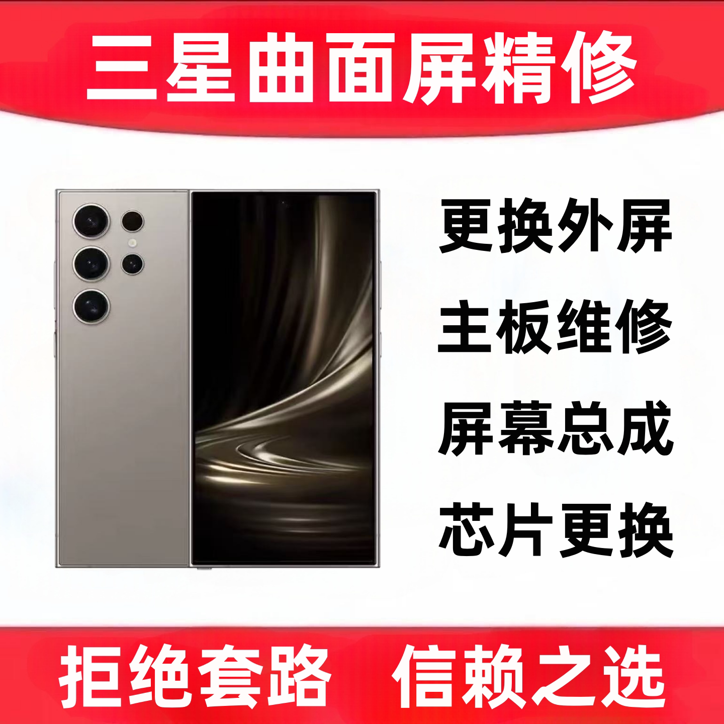 三星s23ul 24u 22u 25u 20 note20u 10+换外屏玻璃盖板屏幕维修