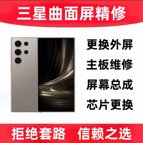 三星s23ultra 24u 22u 21 20 note20u 10+换外屏玻璃盖板屏幕维修