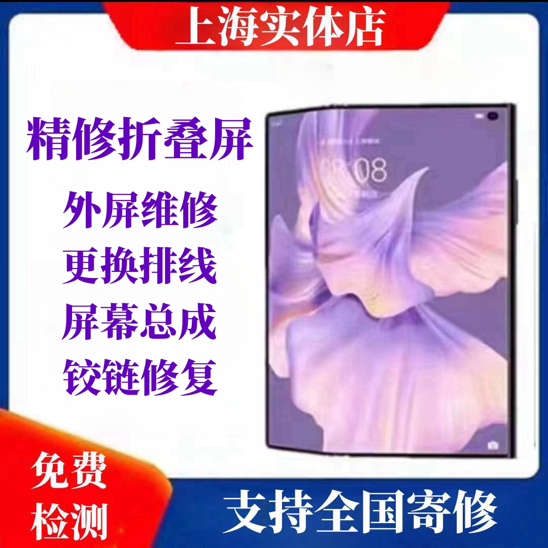 华为matex2 xs2 x3 x5 p50pocket维修折痕铰链转轴更换外屏排线