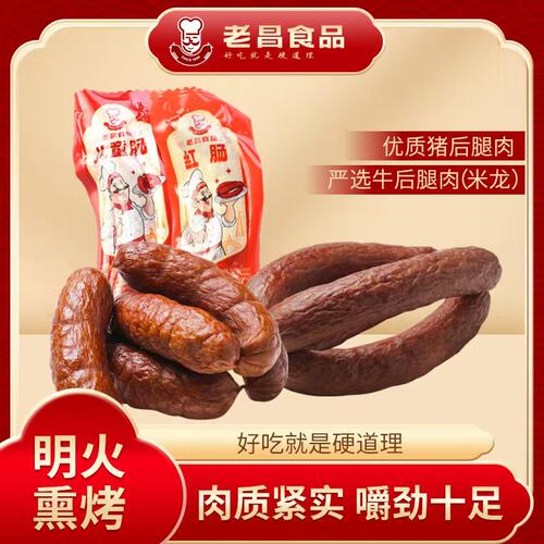 老昌儿童肠红肠组合家庭分享套餐