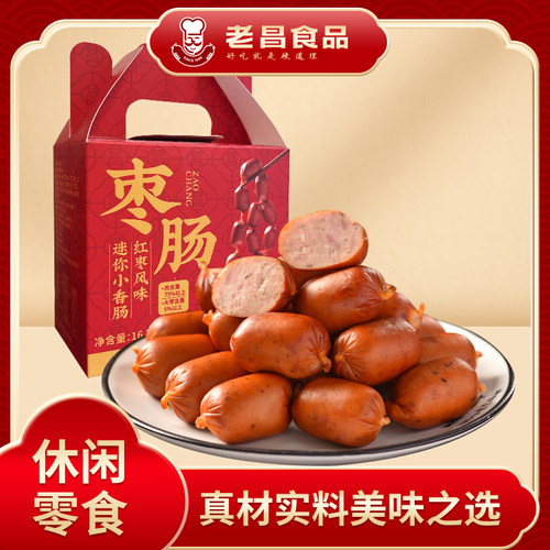 老昌休闲零食枣香小肉肠独立包装