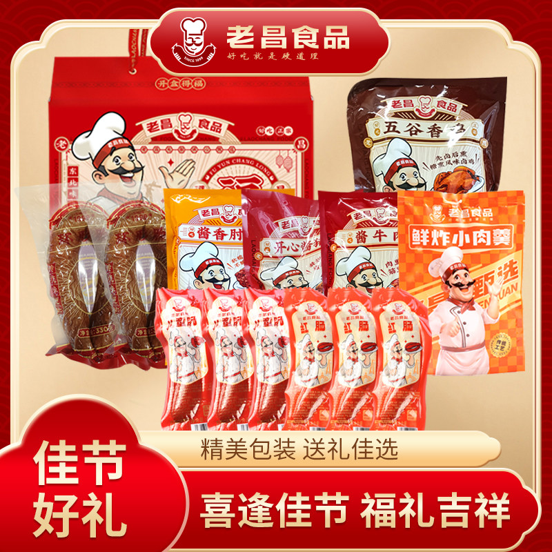 老昌食品全家福熟食礼盒3180g