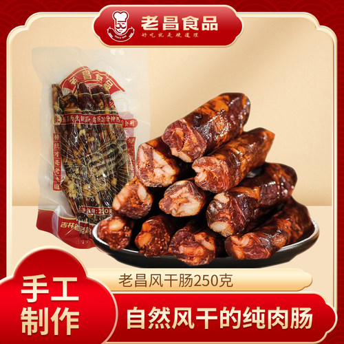 真空风干肠，自然风干纯瘦肠