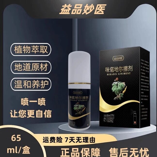 护精油非那雄胺掉发脱发滋养头部