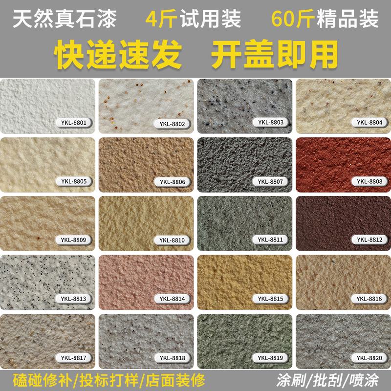 真石漆外墙漆石头面修复防水防晒
