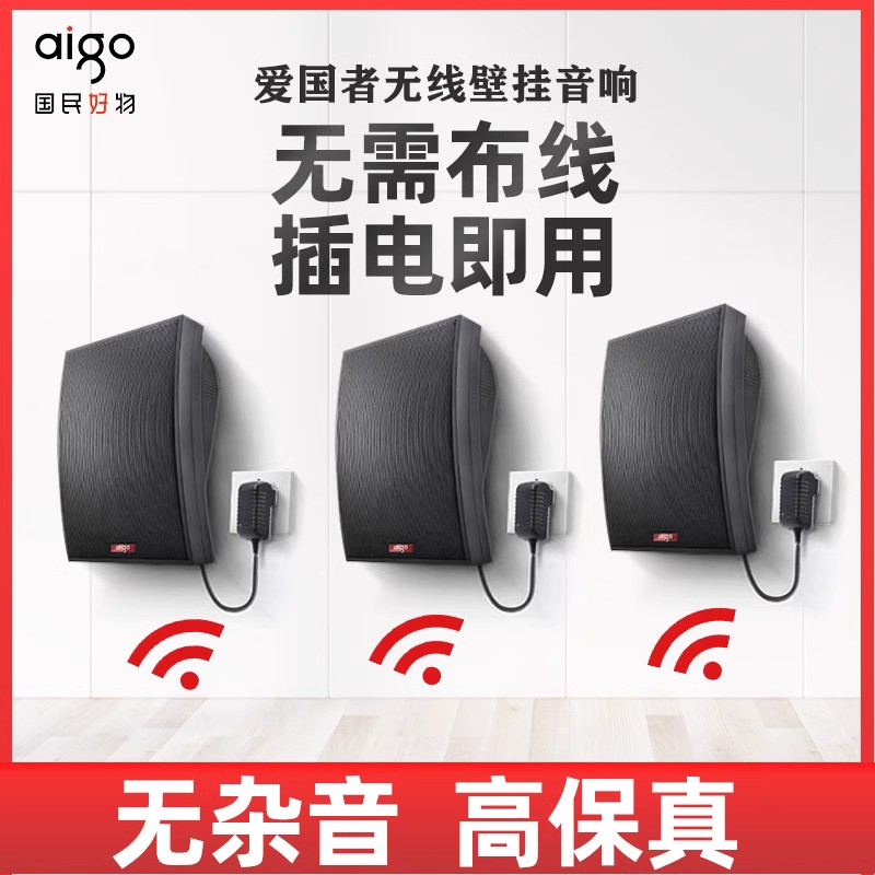 爱国者无线壁挂式音响音箱会议专用商用店铺蓝牙室内商铺健身房