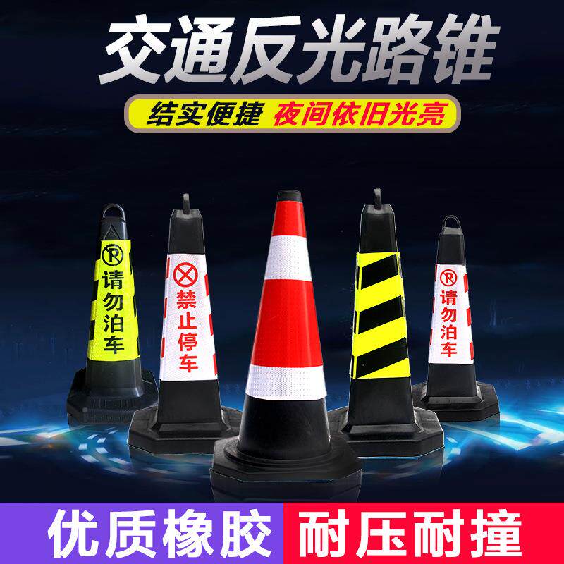 橡路胶反见描述光锥禁止停车雪糕筒桶锥形安全警示桶路障桩椎交通