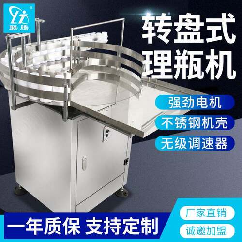 牌半自动瓶 转盘式LT-800理瓶机收瓶机机 圆瓶塑理料璃瓶 玻瓶通