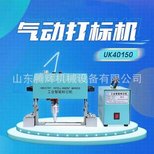 不锈0钢字金属材生产批号打号机 THUK4015气动打标板机 打码 机