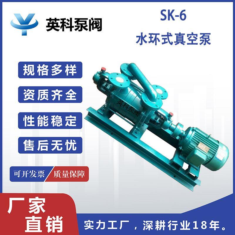 牌液环式SK-3水循环分体11kw铸铁强力吸附水环式真空泵SK-6