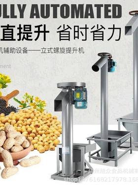 商用榨油提取物料提升机全WBV自麻动提升升送料豆机花生芝黄豆黑