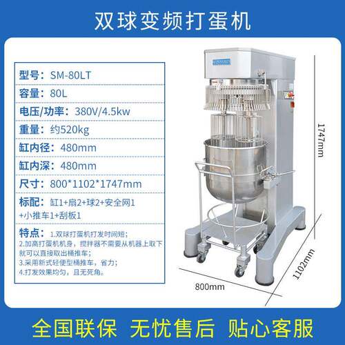 SINMG搅拌机 SM-80LT8 0升双球打蛋AFTN机拌馅鲜奶打 面和面机