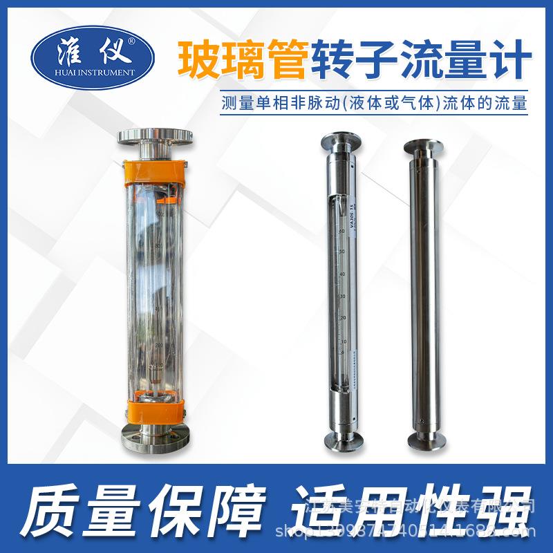 专业生产玻转NWX璃子流量计 微小型子流量计 转高温防腐耐玻璃流