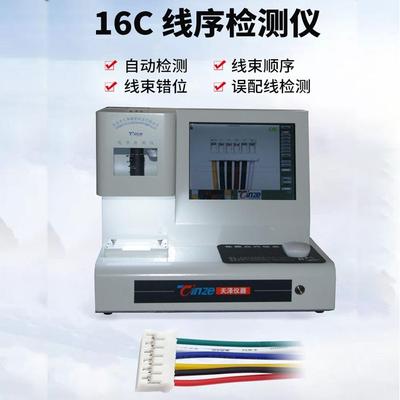 端线子序线检测 线仪束颜色序检测仪 智能线束线序检测仪厂家直销