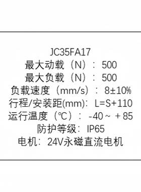 JC35FA17可器定制防爆电动推杆24永动磁直JC35FA17流V电机线性致