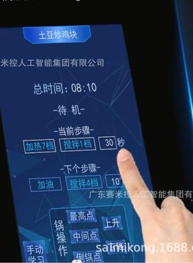 米赛控SEMIRON 50kg全自动滚炒MAGA-102菜机  团餐烹饪K筒机自动