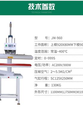 动厂家JM踏合-9JM-96060门襟热压机小型自脚压烫机服装贴热压机