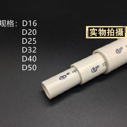 财0601PVC线管4分6分白色电线 家装线套管绝缘电阻燃过规格电线中