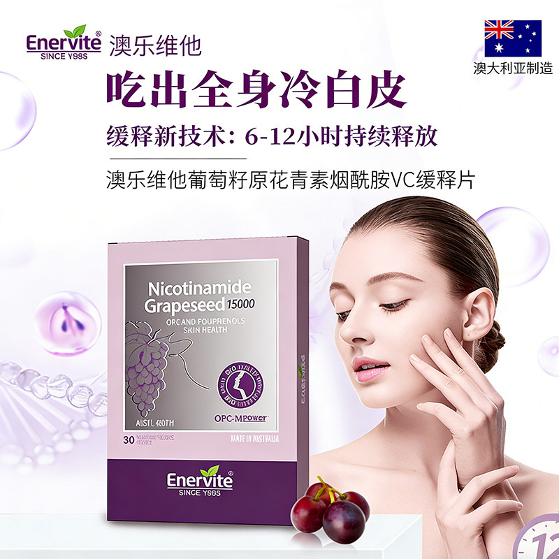 澳乐维他葡萄籽提取物烟酰胺片女性内服美白丸内调祛斑去黄花青素,保健食品/膳食营养补充食品,口服美容营养品,淘宝优惠券,粉丝福利购,淘宝优惠卷