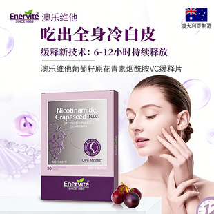 澳乐维他葡萄籽提取物烟酰胺片女性内服美白丸内调祛斑去黄花青素
