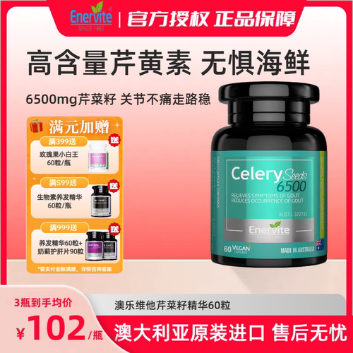EnerVite6500mg西芹籽精华胶囊