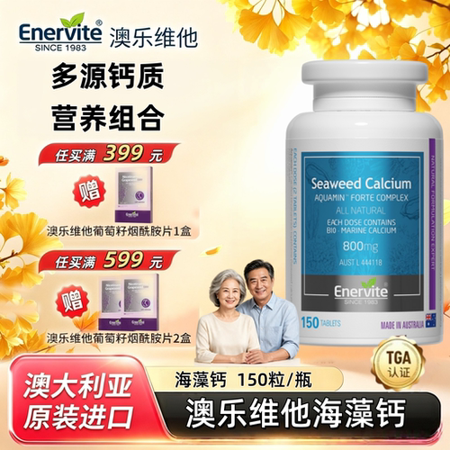 Enervite海藻钙补钙维D3K2
