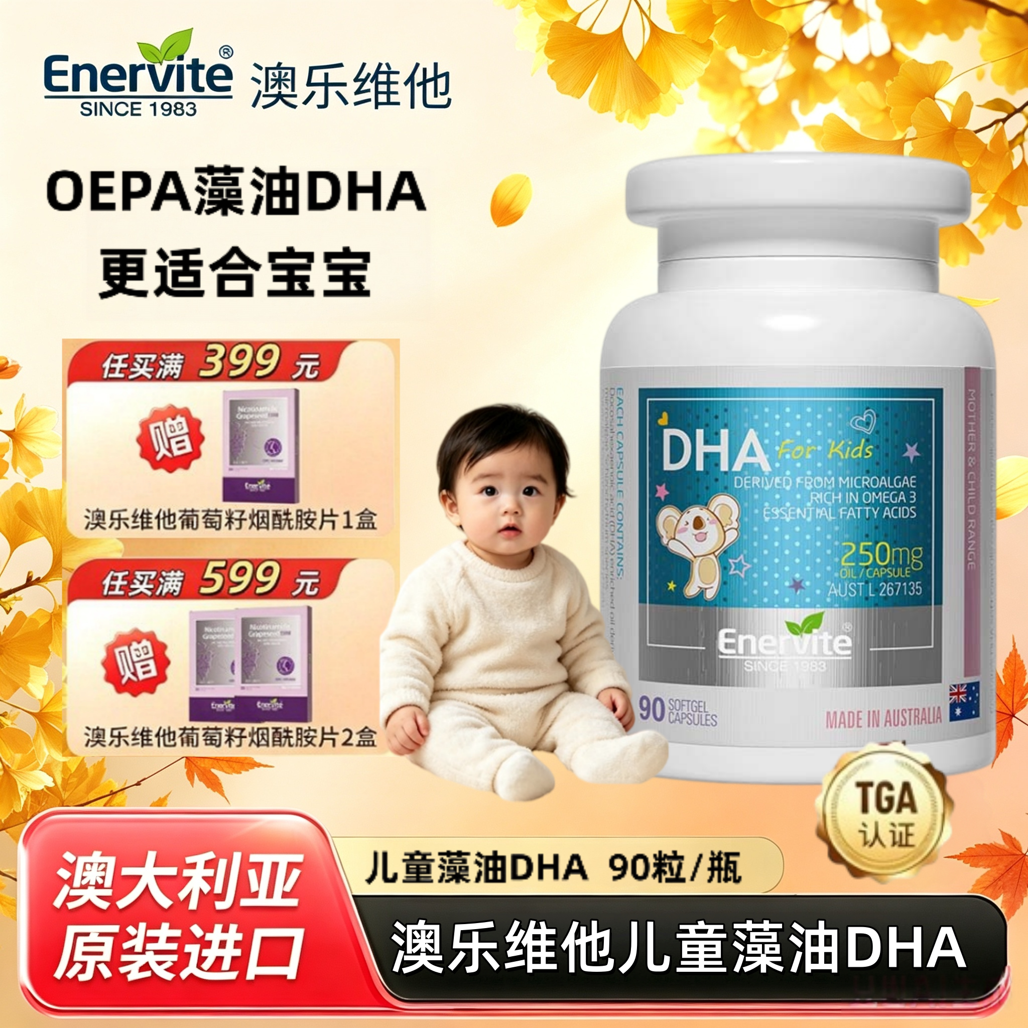 澳乐维他dha海藻油OEPA婴幼儿童专用补脑聪明记性非鱼肝油