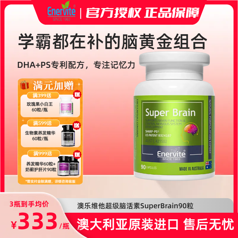 澳乐维他脑活素胶囊ps学生脑动力澳洲原装进口学生脑活素脑动力强
