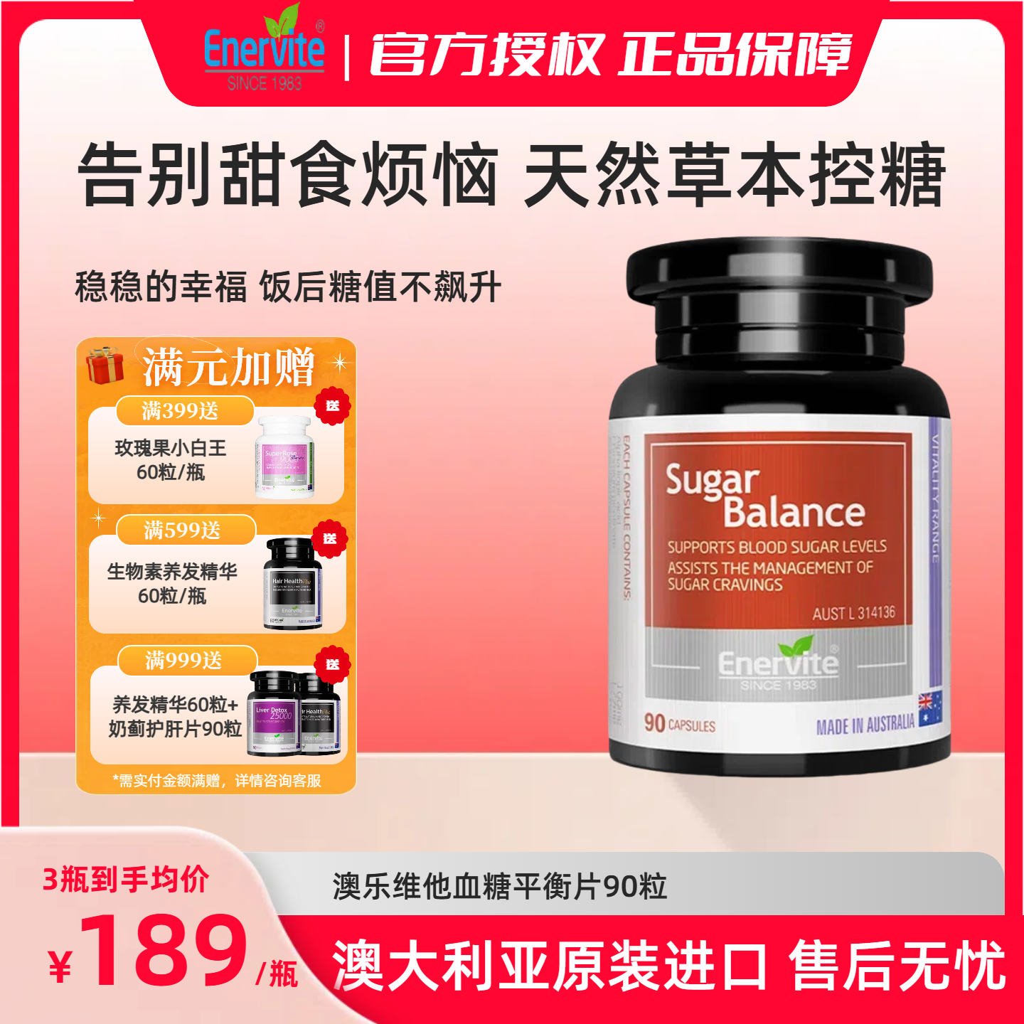 澳乐维他血糖复合营养素90片